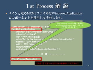 20090418 イケテルRails勉強会 第2部Air編 解説
