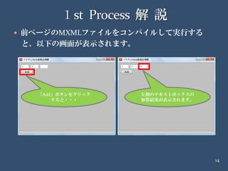 20090418 イケテルRails勉強会 第2部Air編 解説