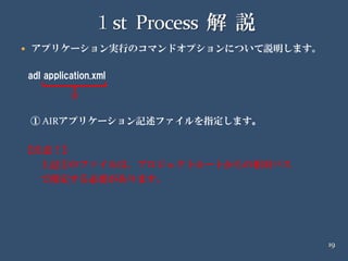 20090418 イケテルRails勉強会 第2部Air編 解説