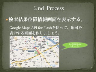20090418 イケテルRails勉強会 第2部Air編 解説