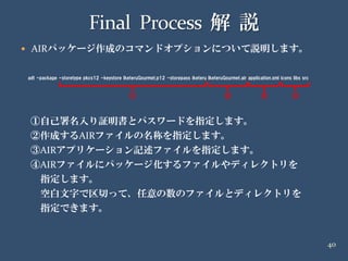 20090418 イケテルRails勉強会 第2部Air編 解説