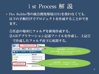 20090418 イケテルRails勉強会 第2部Air編 解説