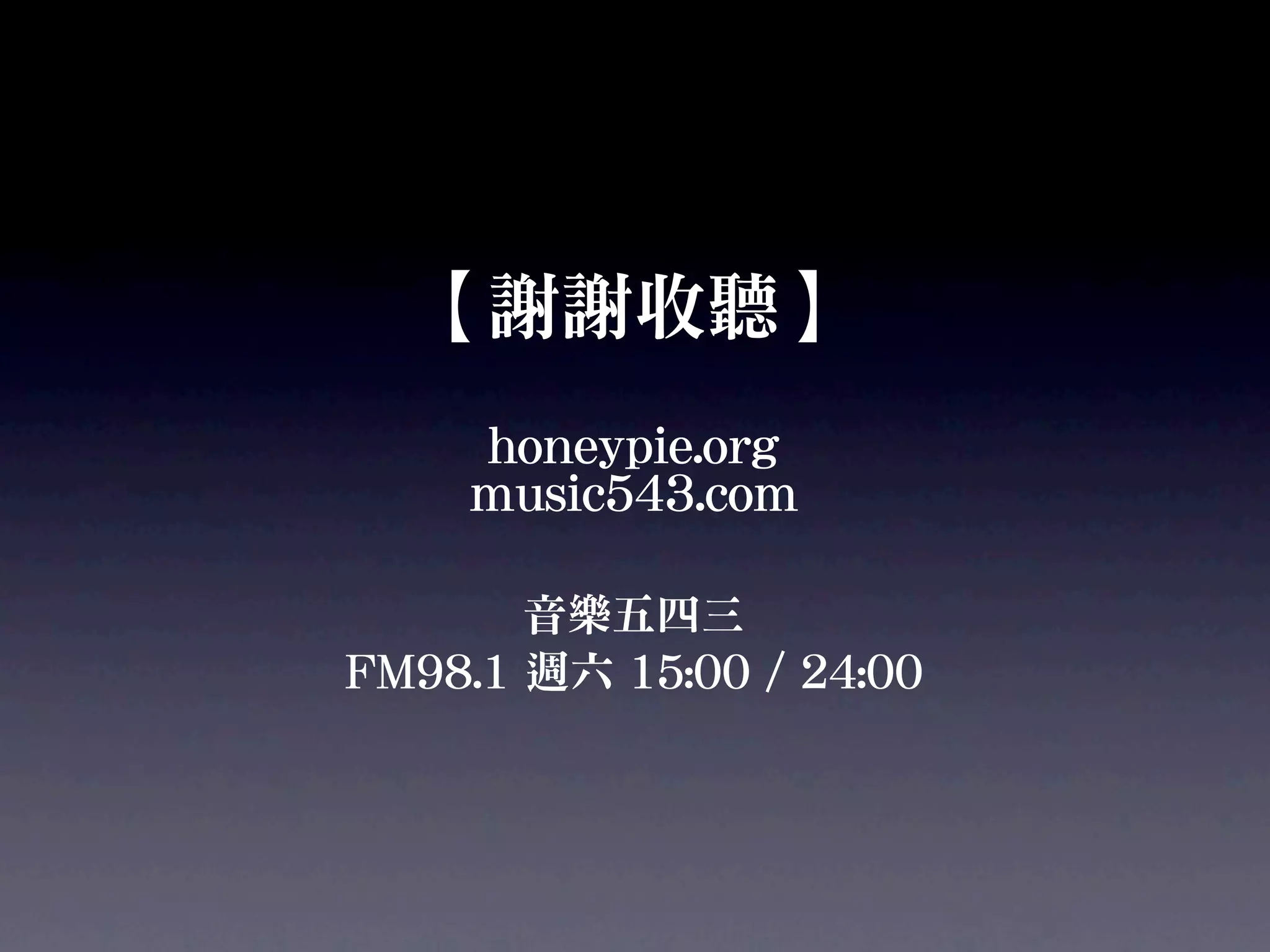 20090420 民謠搖滾溯源(英倫三島篇)