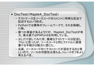 PHPによるユニットテスト入門
