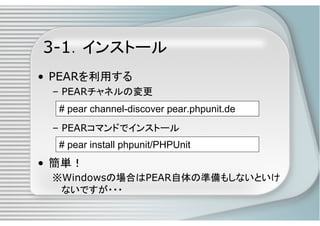 PHPによるユニットテスト入門