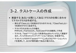 PHPによるユニットテスト入門