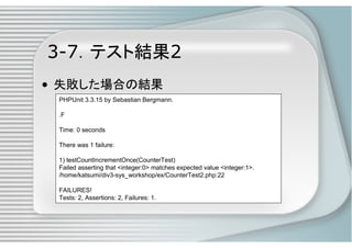 PHPによるユニットテスト入門