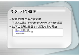 PHPによるユニットテスト入門