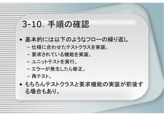 PHPによるユニットテスト入門
