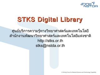 STKS Digital LibrarySTKS Digital Library
ศูนย์บริการความรู้ทางวิทยาศาสตร์และเทคโนโลยี
สำานักงานพัฒนาวิทยาศาสตร์และเทคโนโลยีแห่งชาติ
http://stks.or.th
stks@nstda.or.th
 