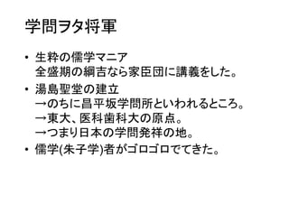 徳川将軍五代目