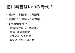 徳川将軍五代目