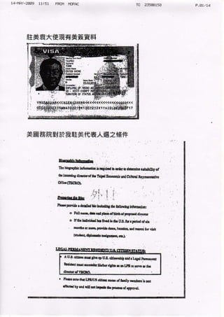 20090514外交部提供的袁健生之書面資料