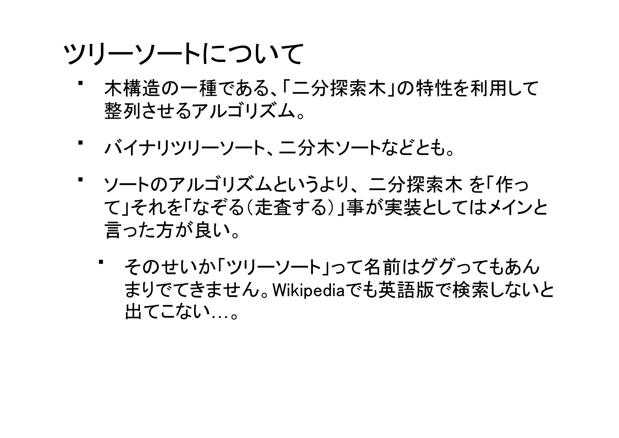 慣れない言語で車輪の再発明をしよう〜JavaScriptでツリーソート編〜
