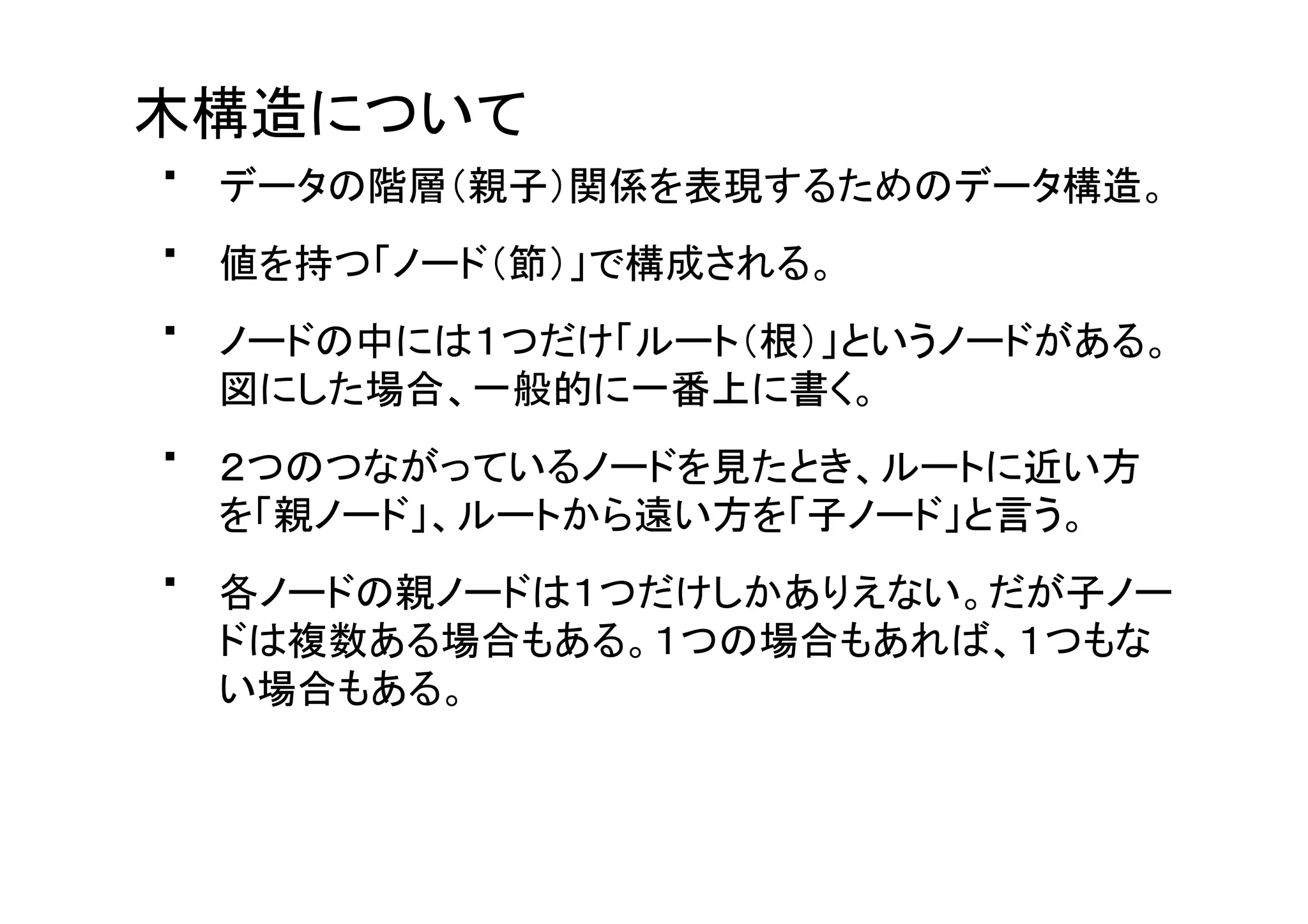 慣れない言語で車輪の再発明をしよう〜JavaScriptでツリーソート編〜