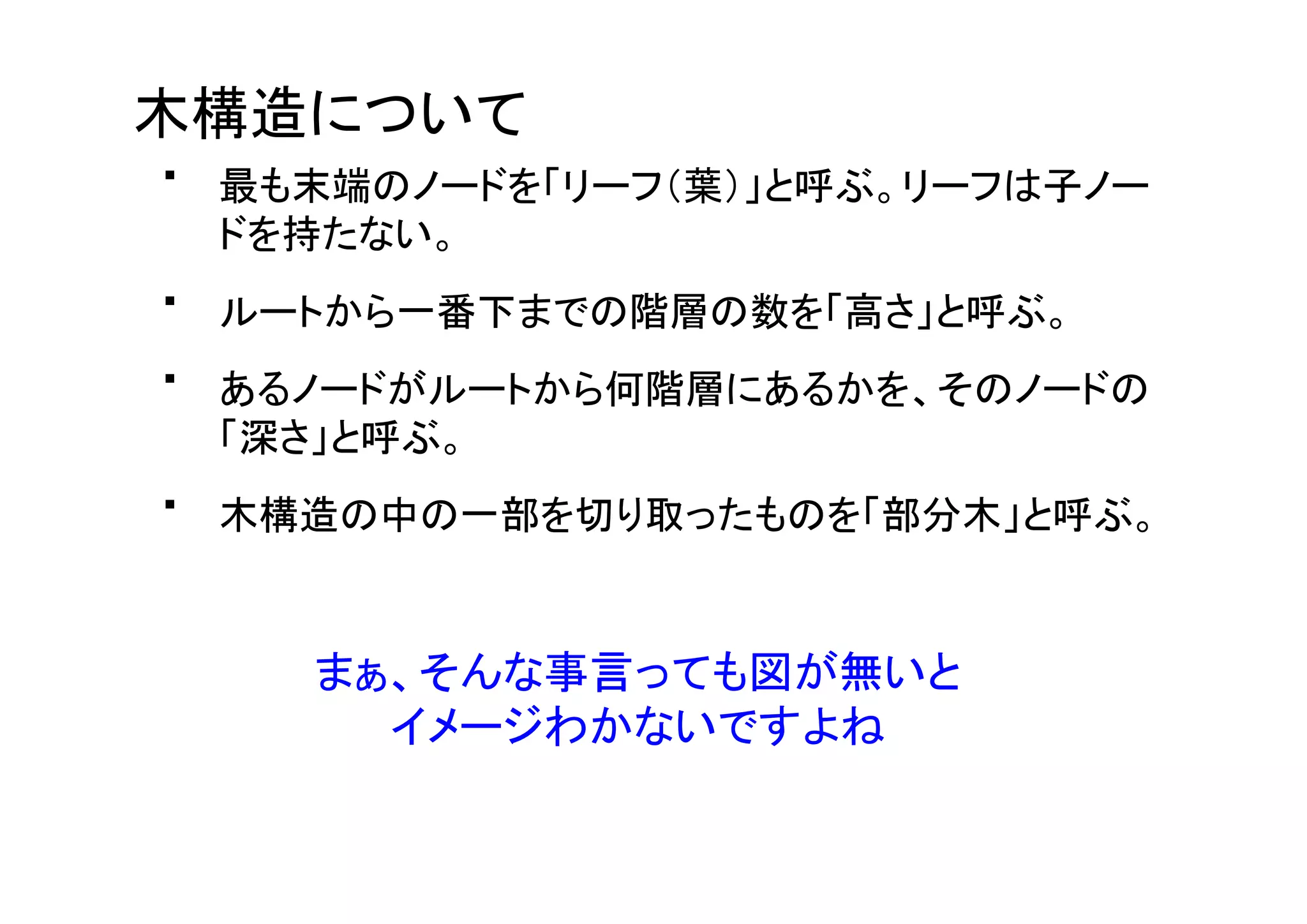 慣れない言語で車輪の再発明をしよう〜JavaScriptでツリーソート編〜