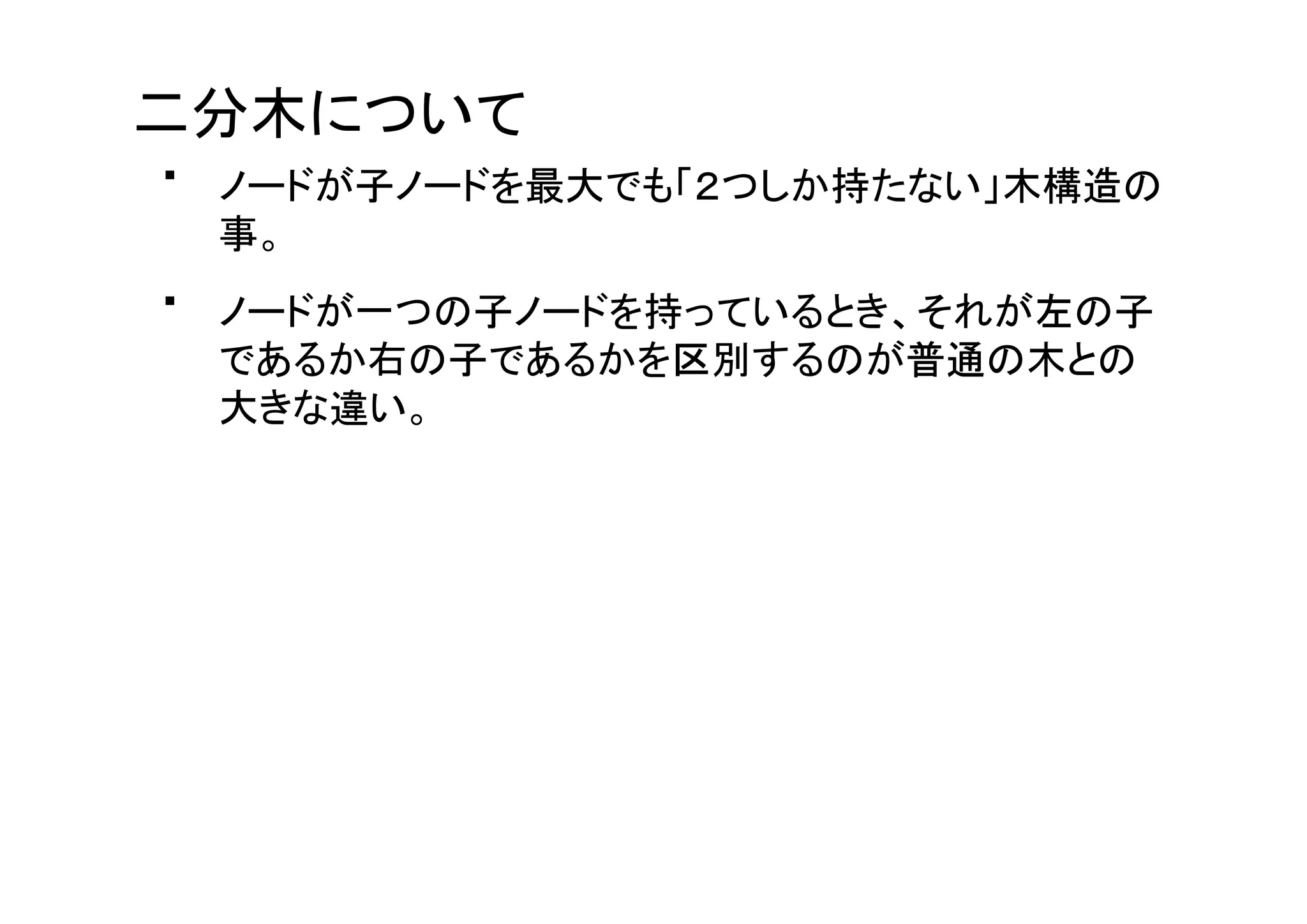 慣れない言語で車輪の再発明をしよう〜JavaScriptでツリーソート編〜