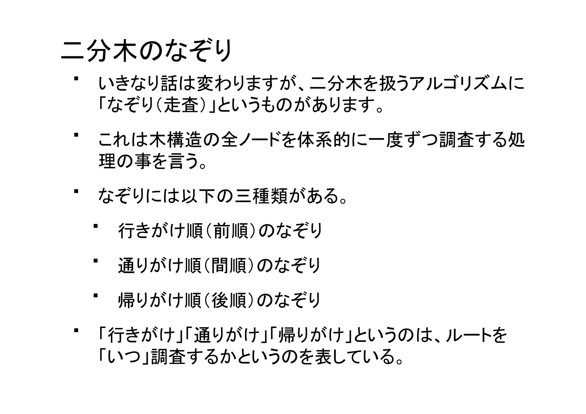 慣れない言語で車輪の再発明をしよう〜JavaScriptでツリーソート編〜