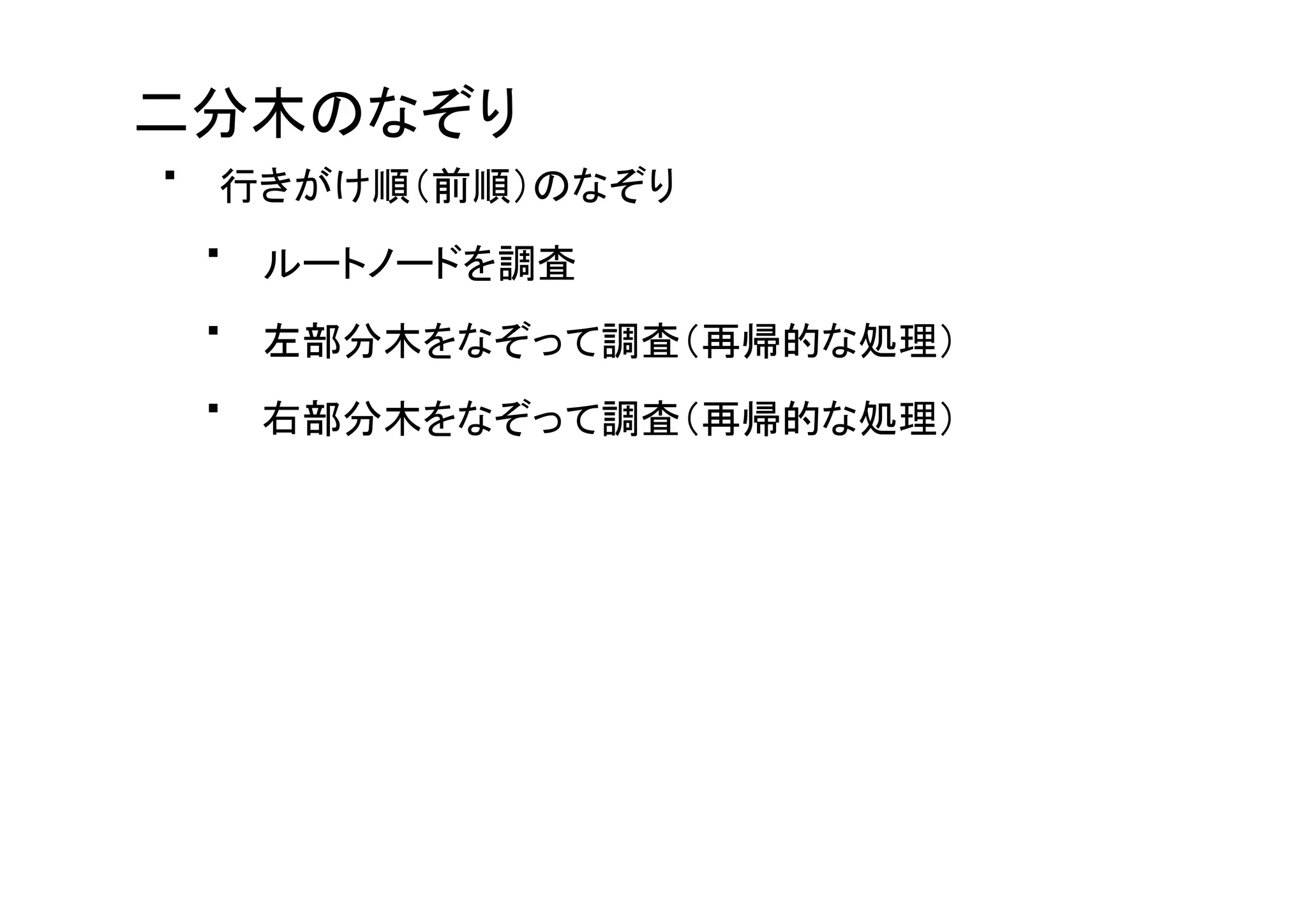 慣れない言語で車輪の再発明をしよう〜JavaScriptでツリーソート編〜