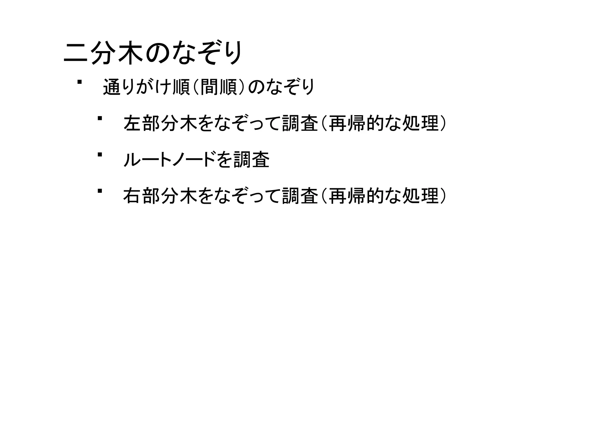 慣れない言語で車輪の再発明をしよう〜JavaScriptでツリーソート編〜