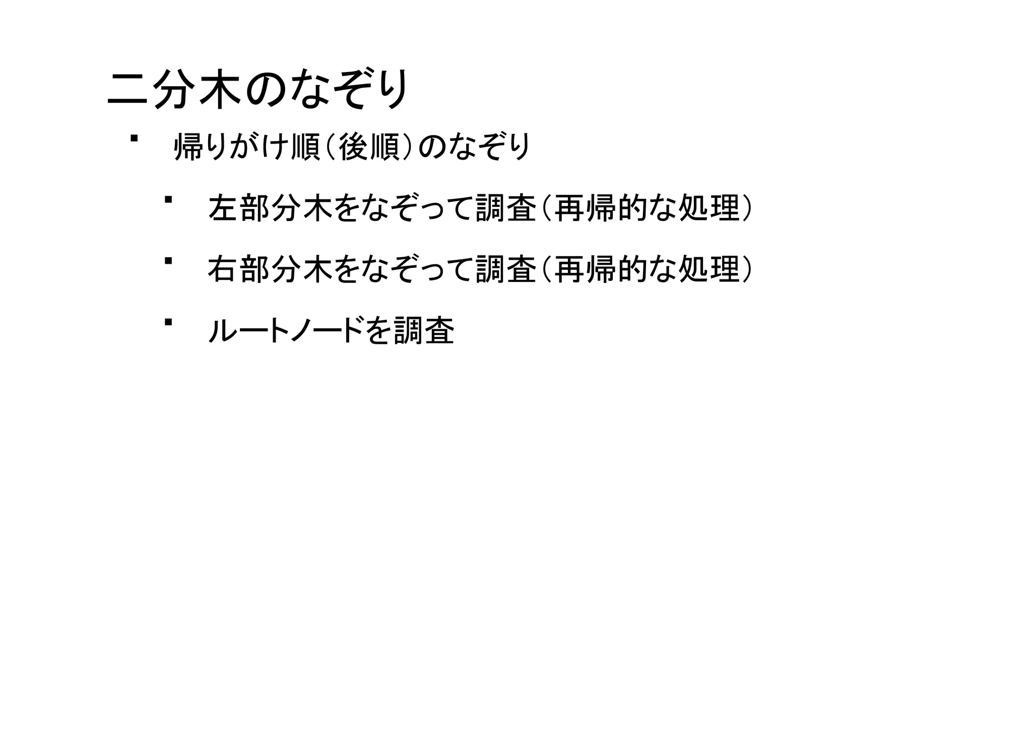 慣れない言語で車輪の再発明をしよう〜JavaScriptでツリーソート編〜