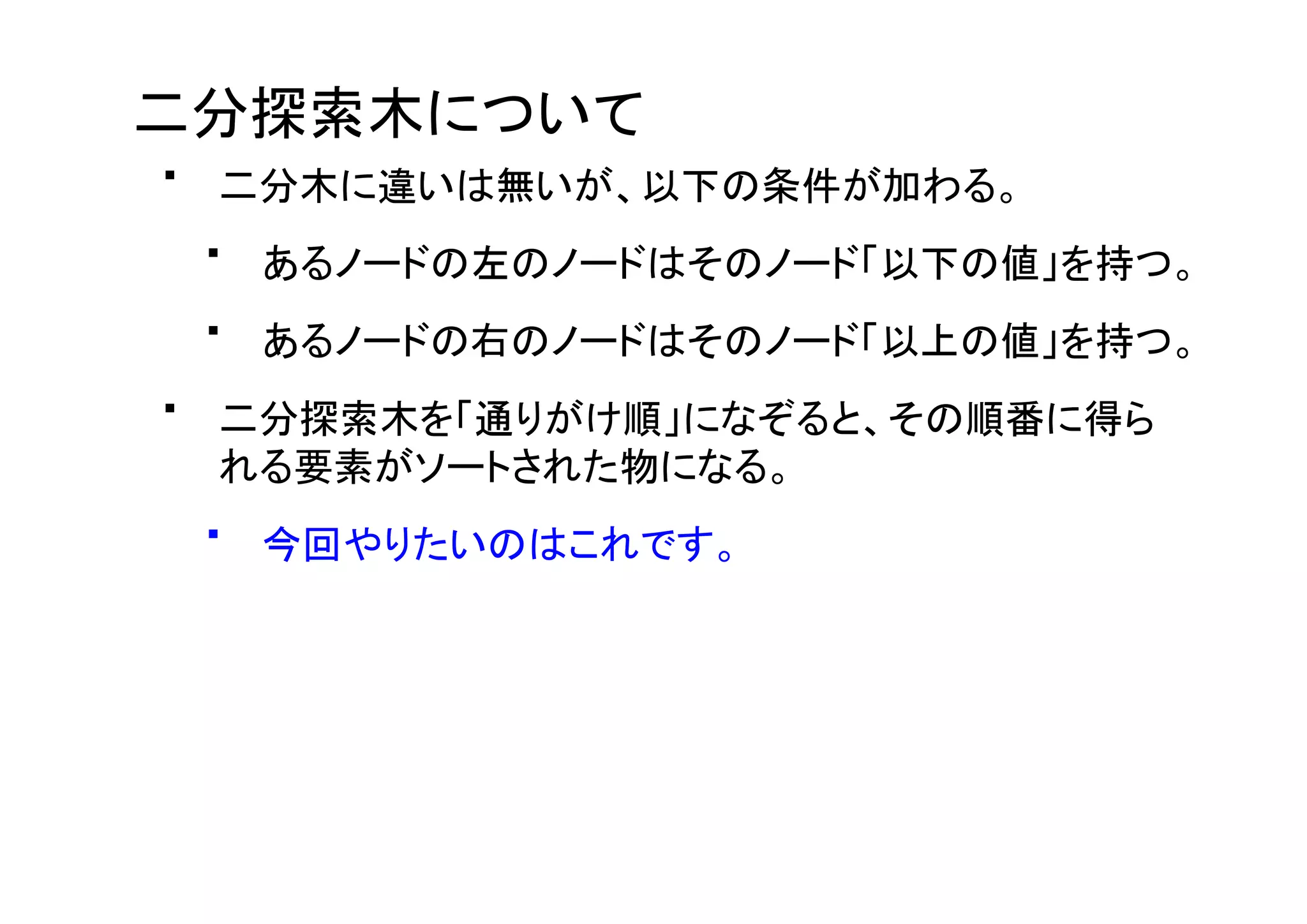 慣れない言語で車輪の再発明をしよう〜JavaScriptでツリーソート編〜