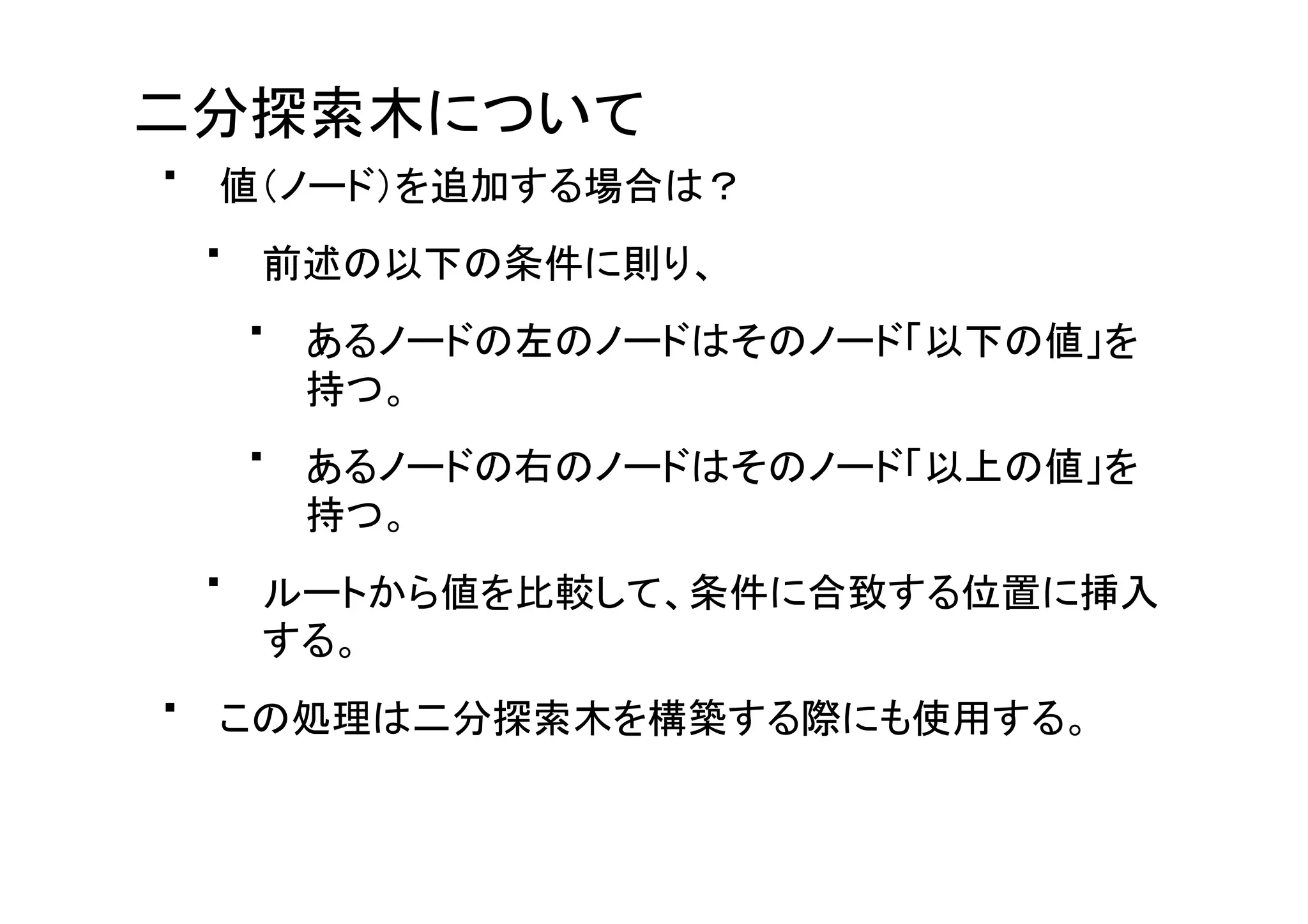 慣れない言語で車輪の再発明をしよう〜JavaScriptでツリーソート編〜