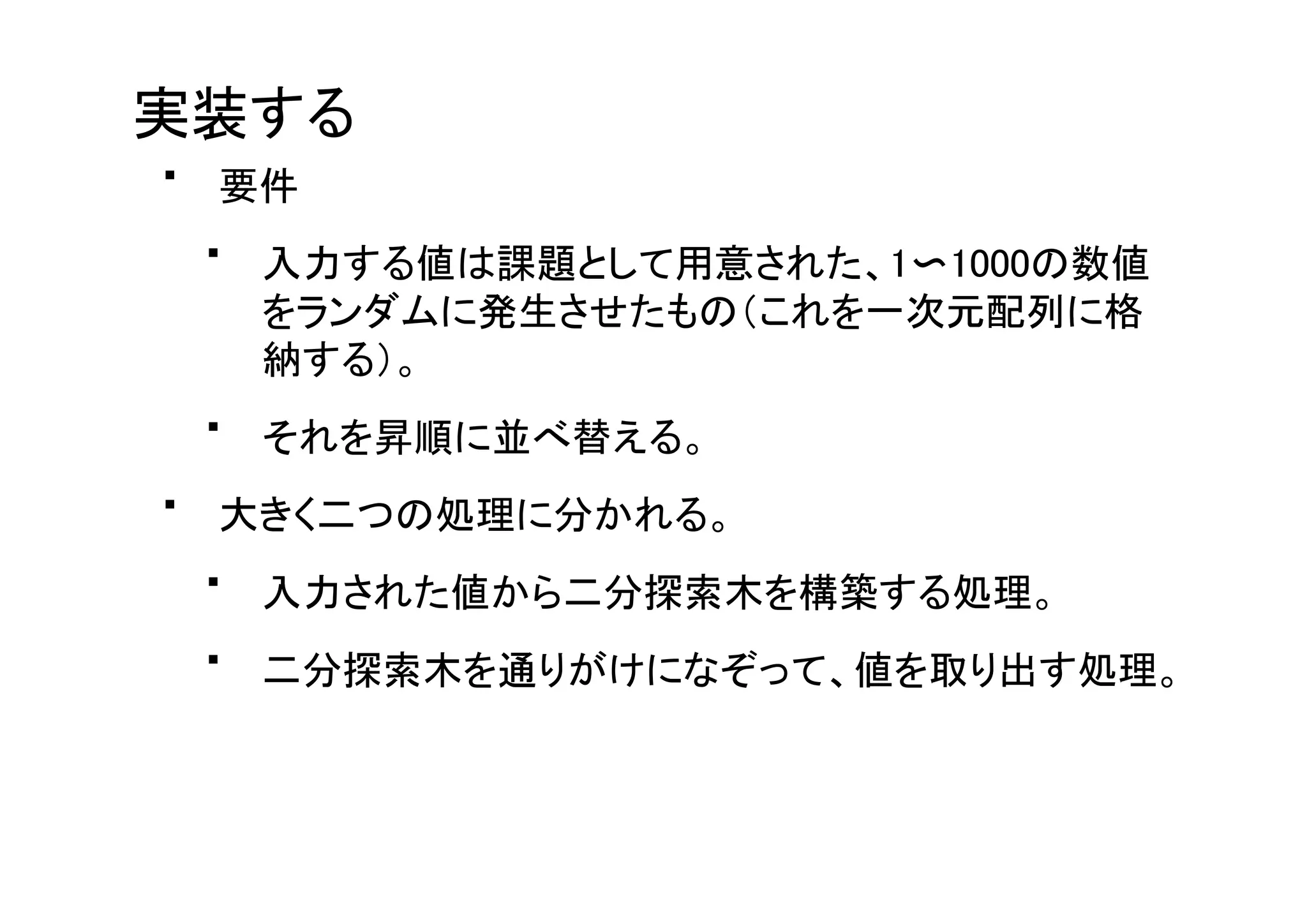 慣れない言語で車輪の再発明をしよう〜JavaScriptでツリーソート編〜