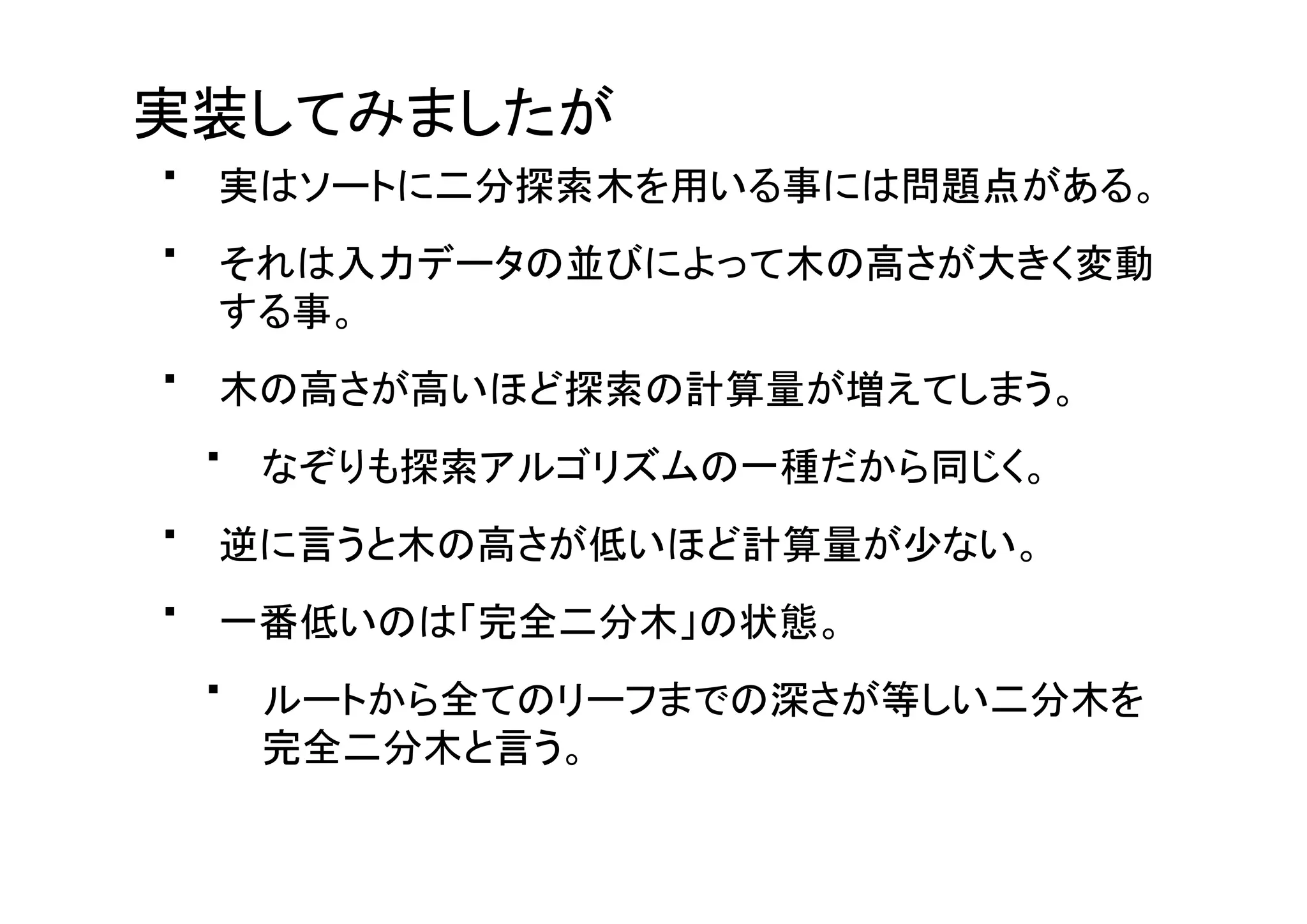 慣れない言語で車輪の再発明をしよう〜JavaScriptでツリーソート編〜