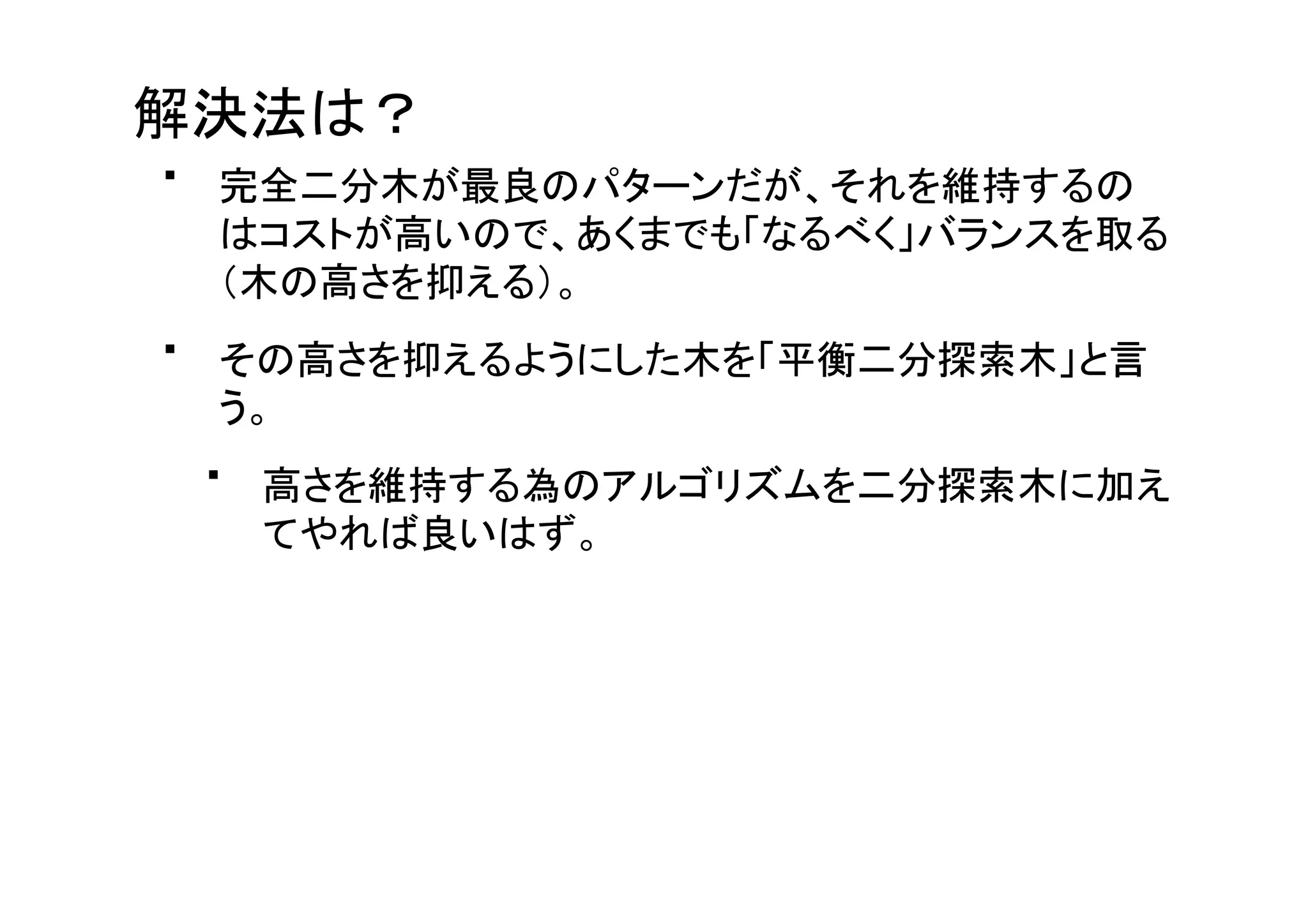 慣れない言語で車輪の再発明をしよう〜JavaScriptでツリーソート編〜