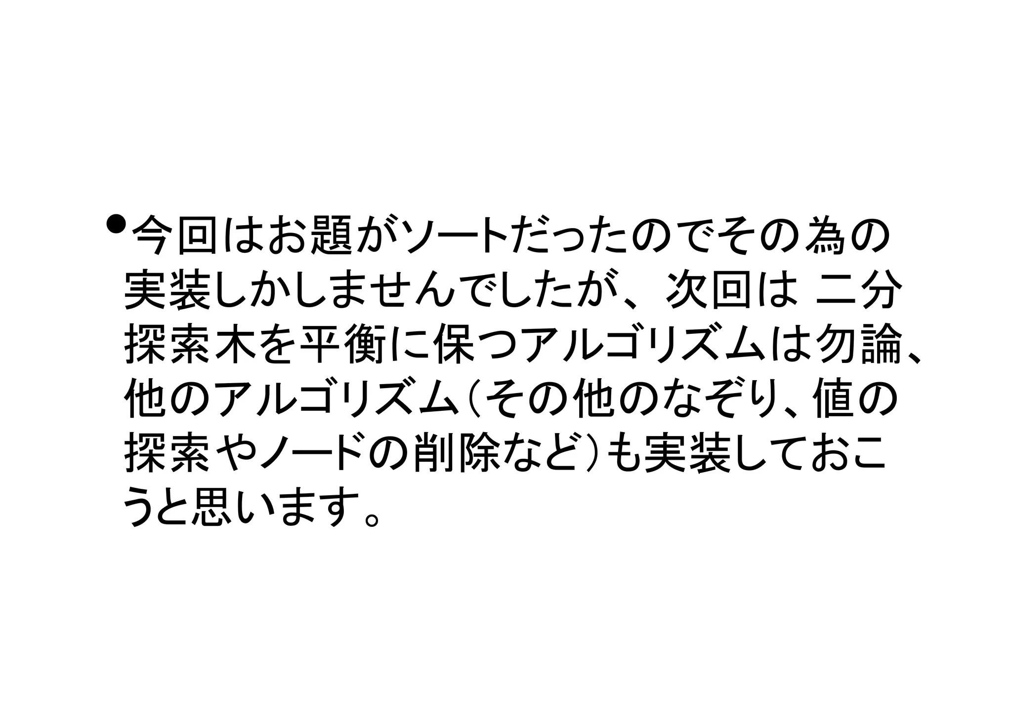 慣れない言語で車輪の再発明をしよう〜JavaScriptでツリーソート編〜