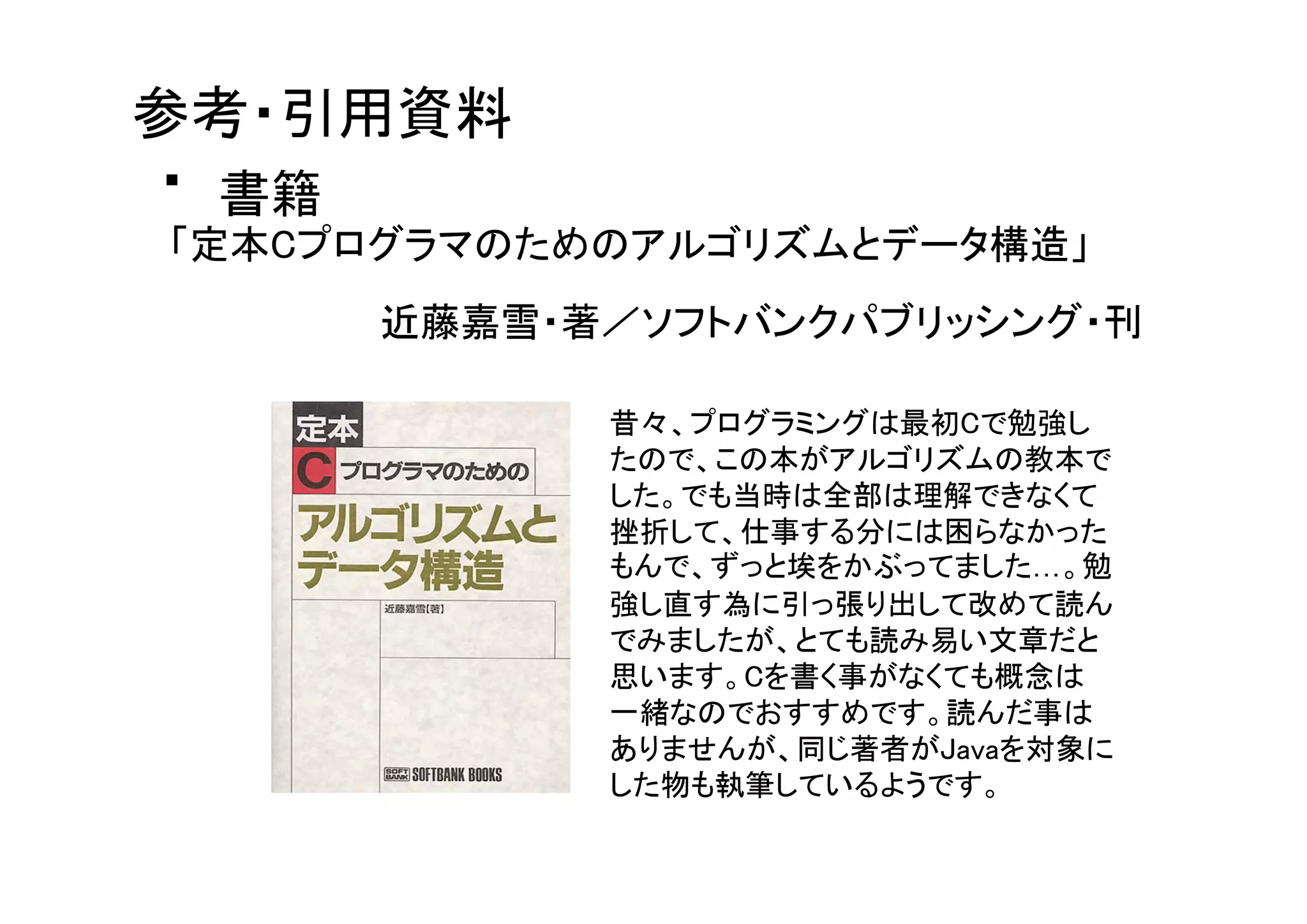 慣れない言語で車輪の再発明をしよう〜JavaScriptでツリーソート編〜