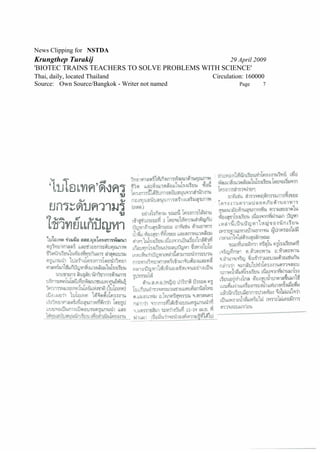 News Clipping for NSTDA
Krungthep Turakij                                     29 April 2009
'BIOTEC TRAINS TEACHERS TO SOLVE PROBLEMS WITH SCIENCE'
Thai, daily, located Thailand                   Circulation: 160000
Source: Own Source/Bangkok - Writer not named            Page     7
 