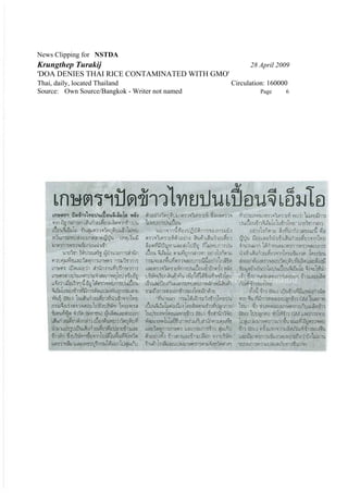 News Clipping for NSTDA
Krungthep Turakij                                     28 April 2009
'DOA DENIES THAI RICE CONTAMINATED WITH GMO'
Thai, daily, located Thailand                   Circulation: 160000
Source: Own Source/Bangkok - Writer not named            Page     6
 