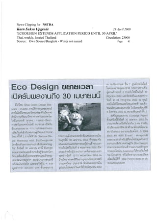 News Clipping for NSTDA
Karn Suksa Upgrade                                   23 April 2009
'ECODESIGN EXTENDS APPLICATION PERIOD UNTIL 30 APRIL'
Thai, weekly, located Thailand                  Circulation: 23000
Source: Own Source/Bangkok - Writer not named           Page    41
 