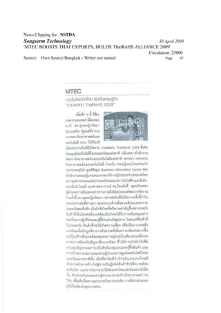 News Clipping for NSTDA
Songserm Technology                                  30 April 2009
'MTEC BOOSTS THAI EXPORTS, HOLDS ThaiRoHS ALLIANCE 2009'
                                                Circulation: 25000
Source: Own Source/Bangkok - Writer not named           Page    47
 