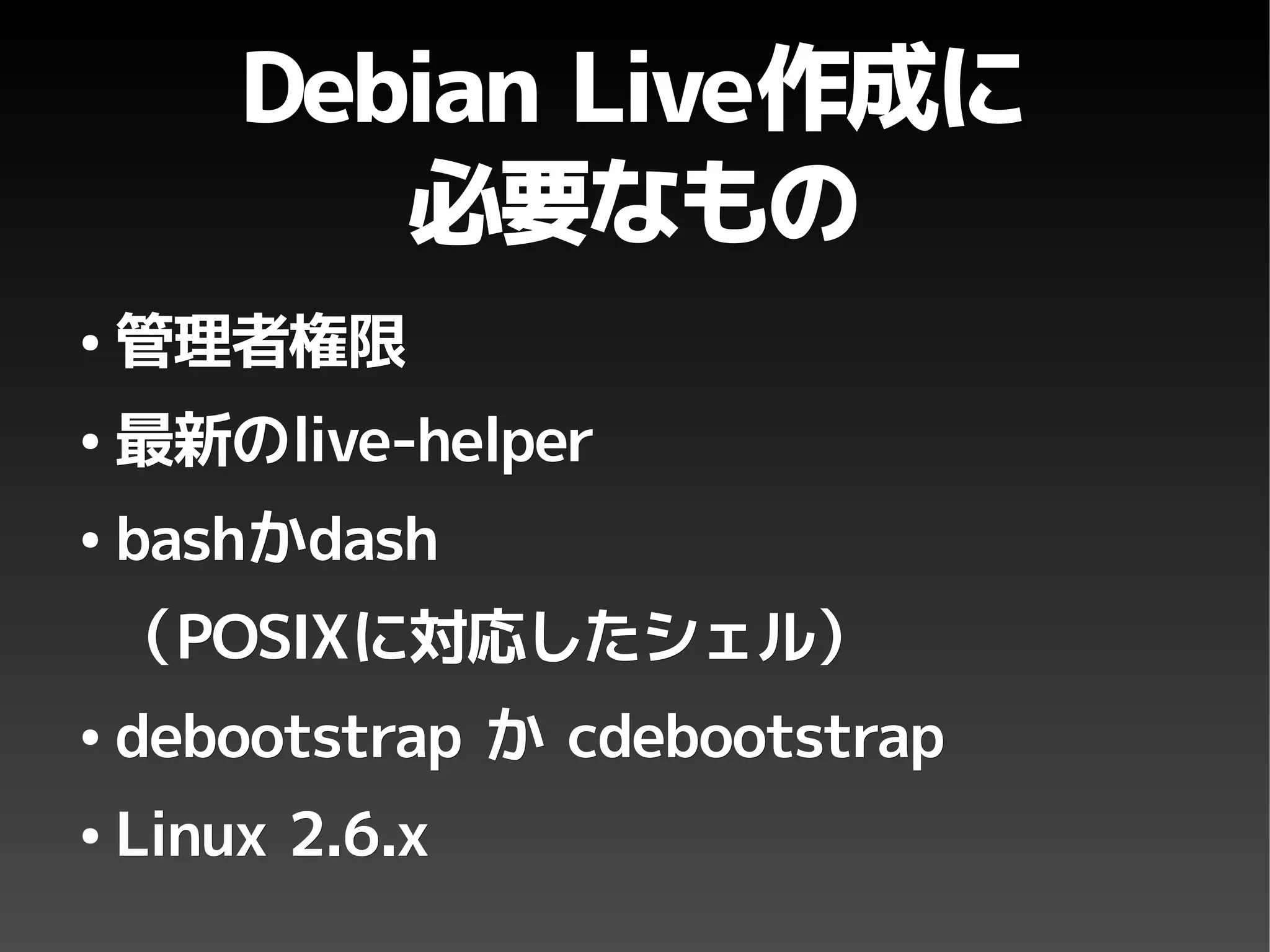 Debian Live that you do not know.