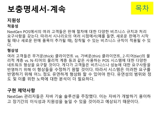 Explain about use case modeling for a case study of next gen pos system picture