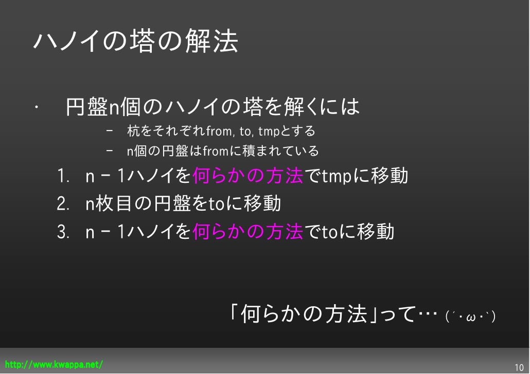 ハノイの塔を 実装してみる ハノイの塔を 実装してみる