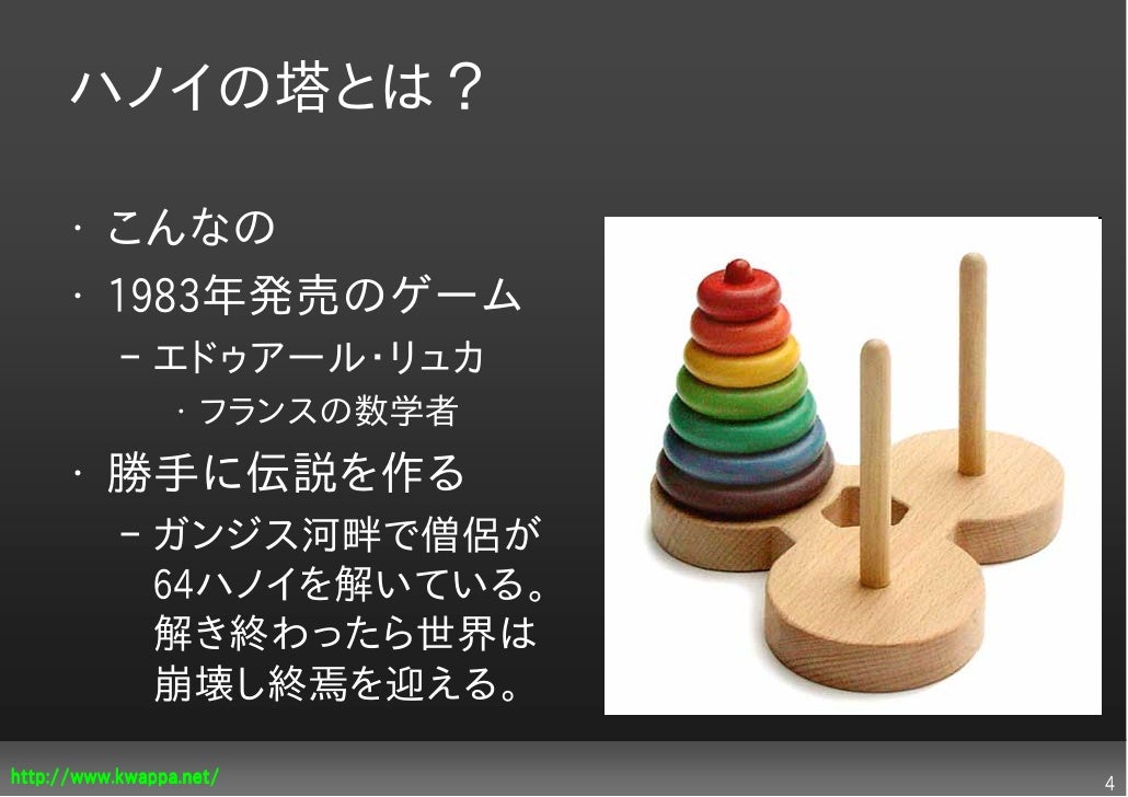 ハノイの塔を 実装してみる ハノイの塔を 実装してみる