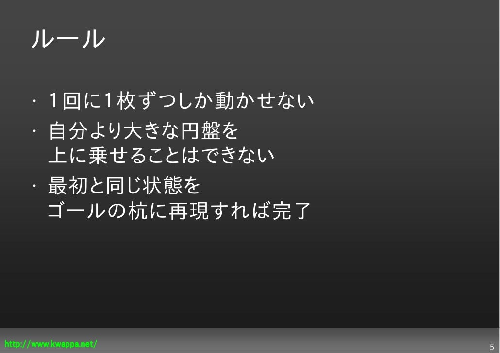ハノイの塔を 実装してみる ハノイの塔を 実装してみる