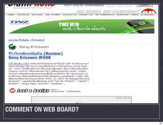COMMENT ON WEB BOARD? 
24 
 