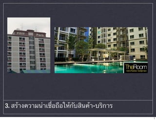 3. สร้างความน่าเชื่อถือให้กับสินค้า-บริการ 
7 
 