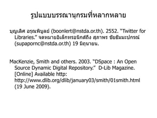 กว่าจะได้มา ...... ค้นเอกสาร 