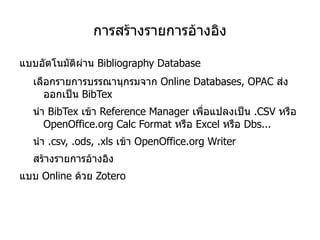 รันเลขใหม่ (กรณีใช้แบบตัวเลข) 