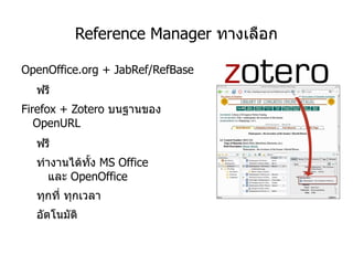 บันทึกเล็กๆ ที่มาของอ้างอิง งานวิจัยเรื่อง  ........................ ~~~~~~~~~~~~~~~~~~~~~~~~ ~~~~~~~~~~~~~~~~~~~~~~~~~~~ ~~~~~ [1] ~~~~~~~~~~~~~~~~~~~ ~~~~~~~~~~~~~~~~~~~~~~~~~~~ ~~~~~~~~~~~~~~~~~[2]~~~~~~~~ ~~~~~~~~~~~~~~~~~~~~~~~~~~~ ~~~~~~~~~~~~~~~~~~~~~~~~~~ ~~~~~~~~~~~~~~~~~~~~~~~~ ~~~~~~~~~~~~~~~~~~~~~~~~~~~ ~~~~~~~~~~~~~~~~~~~~~~~~~~~ ~~~~~~~~~~~~~~~~~~~~~~~~~~~ ~~~~~~~~~~~~~~~~~~~~~~~~~~~ ~~~~~~~~~~~~~~~~~~~~~~~~~~~ 1  เรื่อง  ..... โดย  ...... สถานที่พิมพ์ .......... วันที่  ........... 1  เรื่อง  ..... โดย  ...... สถานที่พิมพ์ .......... วันที่  ........... 2  เรื่อง  ..... โดย  ...... สถานที่พิมพ์ .......... วันที่  ........... 