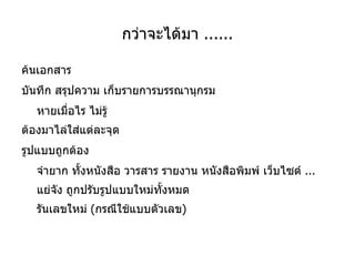 เพื่อให้ผู้ที่สนใจสามารถค้นหารายละเอียด 