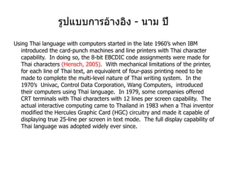 เพื่อให้เกียรติกับเจ้าของผลงานที่ถูกอ้างอิง 