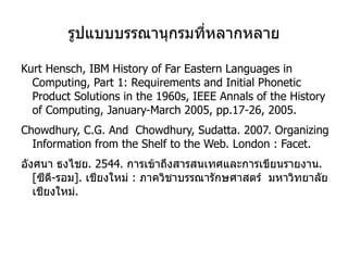 อ้างอิงผลงานของผู้อื่น 