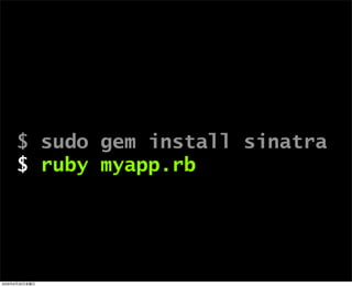 $ sudo gem install sinatra
$ ruby myapp.rb
2009年6月26日金曜日
 